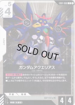 画像1: ガンダムアクエリアス[GCG_EB01-060_C(1)]