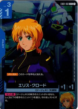 画像1: エリス・クロード[GCG_EB01-061_R(1)]