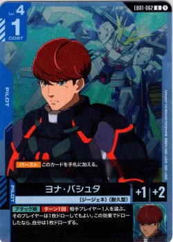 画像1: ヨナ・バシュタ[GCG_EB01-062_U(1)]