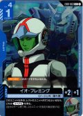 イオ・フレミング[GCG_EB01-063_C(1)]