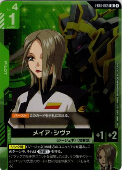 画像1: メイア・シヴァ[GCG_EB01-065_R(1)]