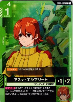 画像1: アスナ・エルマリート[GCG_EB01-067_C(1)]