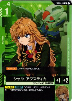 画像1: シャル・アクスティカ[GCG_EB01-068_C(1)]