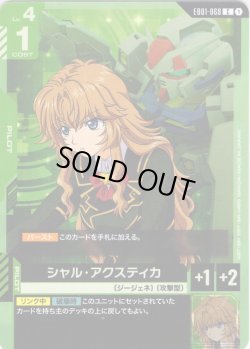 画像1: シャル・アクスティカ[GCG_EB01-068_C(1)]