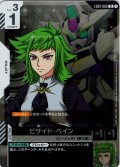 ビサイド・ペイン[GCG_EB01-069_R(1)]