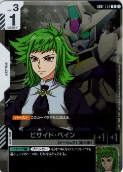 画像1: ビサイド・ペイン[GCG_EB01-069_R(1)]