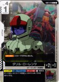 ダリル・ローレンツ[GCG_EB01-070_U(1)]