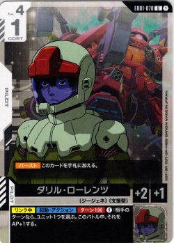 画像1: ダリル・ローレンツ[GCG_EB01-070_U(1)]
