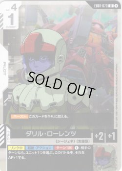 画像1: ダリル・ローレンツ[GCG_EB01-070_U(1)]