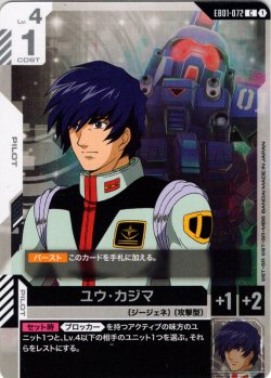 画像1: ユウ・カジマ[GCG_EB01-072_C(1)]