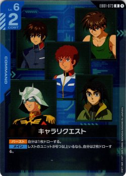 画像1: キャラリクエスト[GCG_EB01-073_R(1)]