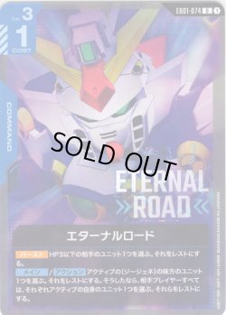 画像1: エターナルロード[GCG_EB01-074_U(1)]