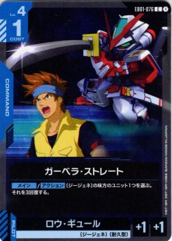 画像1: ガーベラ・ストレート[GCG_EB01-076_C(1)]