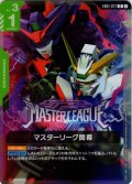マスターリーグ開幕[GCG_EB01-077_R(1)]