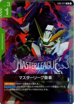 画像1: マスターリーグ開幕[GCG_EB01-077_R(1)]
