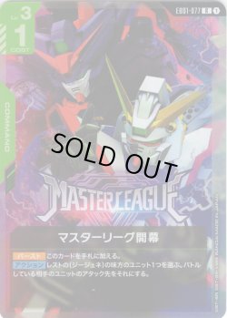 画像1: マスターリーグ開幕[GCG_EB01-077_R(1)]