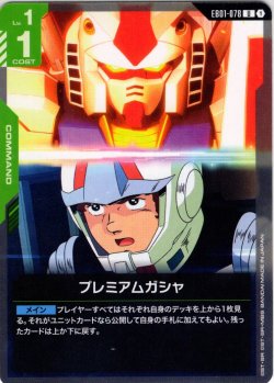 画像1: プレミアムガシャ[GCG_EB01-078_U(1)]