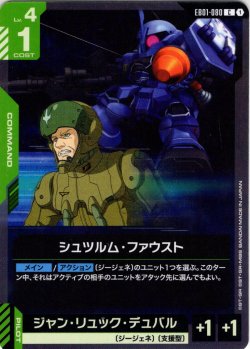画像1: シュツルム・ファウスト[GCG_EB01-080_C(1)]