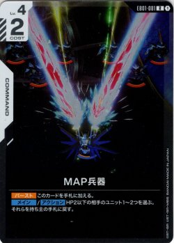 画像1: MAP兵器[GCG_EB01-081_R(1)]