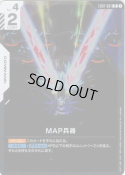 画像1: MAP兵器[GCG_EB01-081_R(1)]
