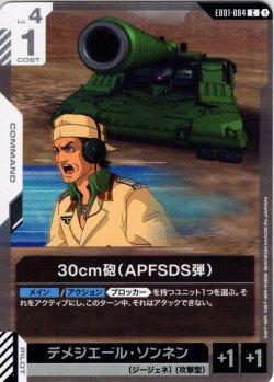 画像1: 30cm砲（APFSDS弾）[GCG_EB01-084_C(1)]