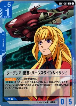 画像1: クーデリア・藍那・バーンスタイン＆イサリビ[GCG_EB01-085_U(1)]