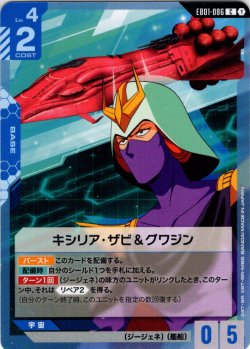 画像1: キシリア・ザビ＆グワジン[GCG_EB01-086_C(1)]