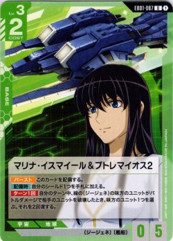 画像1: マリナ・イスマイール＆プトレマイオス2[GCG_EB01-087_U(1)]