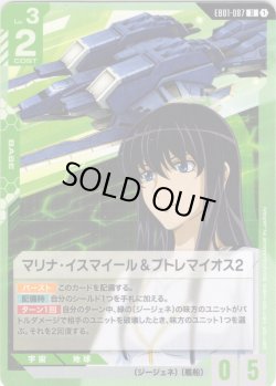 画像1: マリナ・イスマイール＆プトレマイオス2[GCG_EB01-087_U(1)]