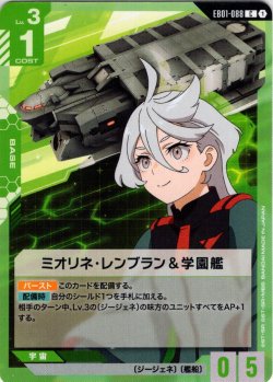 画像1: ミオリネ・レンブラン＆学園艦[GCG_EB01-088_C(1)]