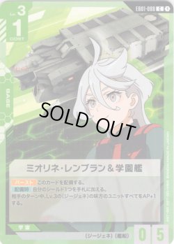 画像1: ミオリネ・レンブラン＆学園艦[GCG_EB01-088_C(1)]