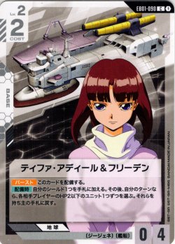 画像1: ティファ・アディール＆フリーデン[GCG_EB01-090_C(1)]