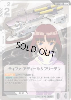 画像1: ティファ・アディール＆フリーデン[GCG_EB01-090_C(1)]