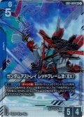 【パラレル】ガンダムアストレイ レッドフレーム改（EX）[GCG_EB01-001_LR+(1)]