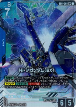 画像1: 【パラレル】Hi-νガンダム（EX）[GCG_EB01-002_LR+(1)]