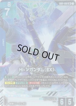 画像1: 【パラレル】Hi-νガンダム（EX）[GCG_EB01-002_LR+(1)]