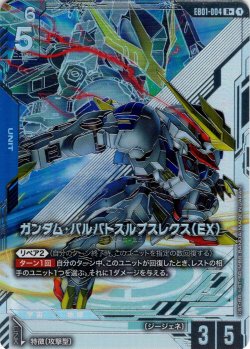 画像1: 【パラレル】ガンダム・バルバトスルプスレクス（EX）[GCG_EB01-004_R+(1)]