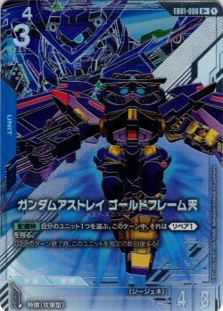画像1: 【パラレル】ガンダムアストレイ ゴールドフレーム天[GCG_EB01-006_U+(1)]