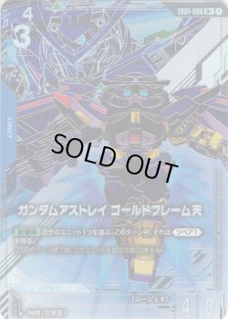 画像1: 【パラレル】ガンダムアストレイ ゴールドフレーム天[GCG_EB01-006_U+(1)]