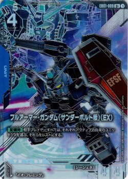 画像1: 【パラレル】フルアーマー・ガンダム（サンダーボルト版）（EX）[GCG_EB01-009_U+(1)]