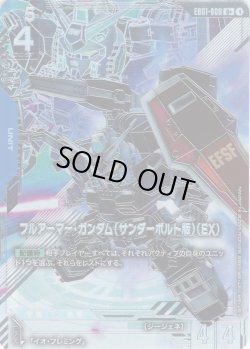 画像1: 【パラレル】フルアーマー・ガンダム（サンダーボルト版）（EX）[GCG_EB01-009_U+(1)]