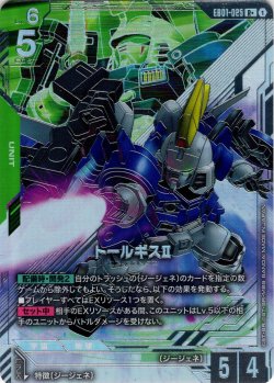 画像1: 【パラレル】トールギスII[GCG_EB01-025_R+(1)]