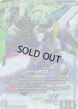 画像1: 【パラレル】トールギスII[GCG_EB01-025_R+(1)]
