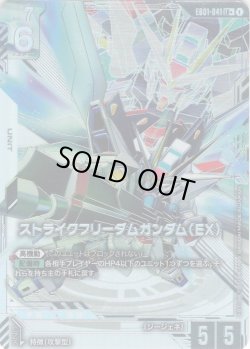 画像1: 【パラレル】ストライクフリーダムガンダム（EX）[GCG_EB01-041_LR+(1)]