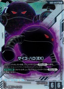 画像1: 【パラレル】サイコ・ハロ （EX）[GCG_EB01-042_LR+(1)]