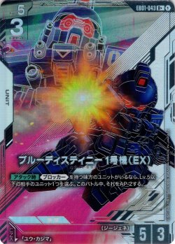 画像1: 【パラレル】ブルーディスティニー1号機（EX）[GCG_EB01-043_R+(1)]