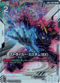 【パラレル】ストライカー・カスタム（EX）[GCG_EB01-046_U+(1)]