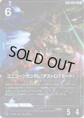 【パラレル】ユニコーンガンダム(デストロイモード)[GCG_GD01-002_LR+(1)]【Newtype Rising [GD01]収録】