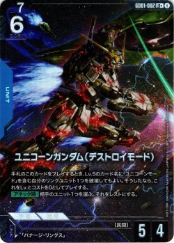 画像1: 【パラレル】ユニコーンガンダム(デストロイモード)[GCG_GD01-002_LR+(1)]【Newtype Rising [GD01]収録】