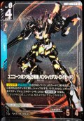 【パラレル】ユニコーンガンダム2号機 バンシィ(デストロイモード)[GCG_GD01-003_LR+(1)]【Newtype Rising [GD01]収録】